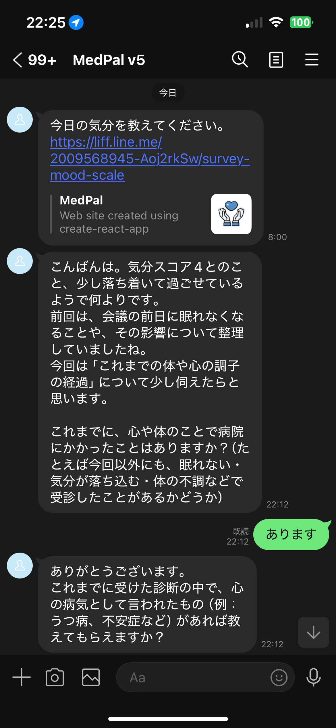 LINE上でのAI問診チャット画面