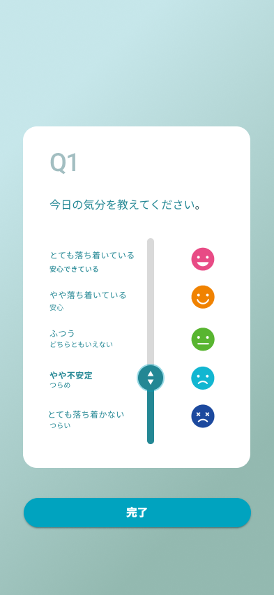 気分アンケート (絵文字スライダーUI)